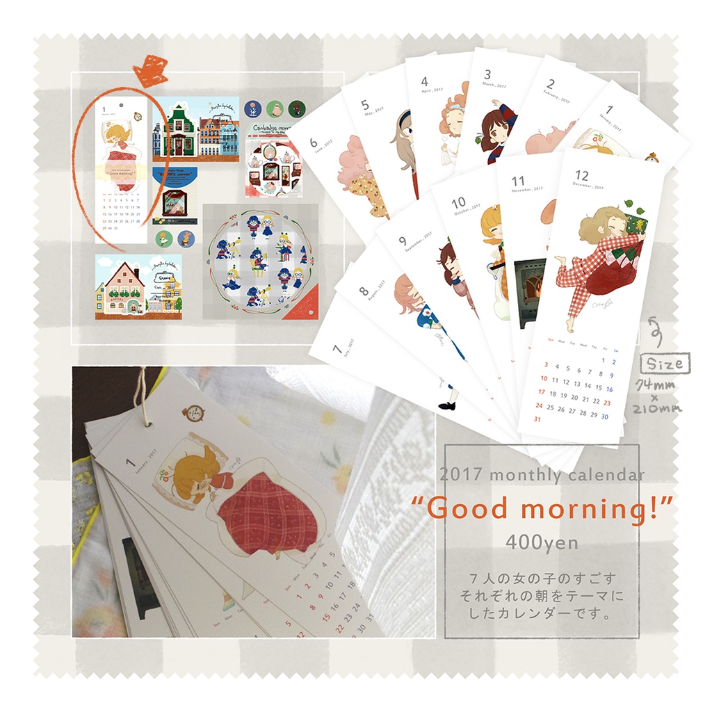 2017年カレンダー "Good morning!"