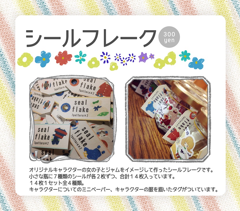 シールフレーク