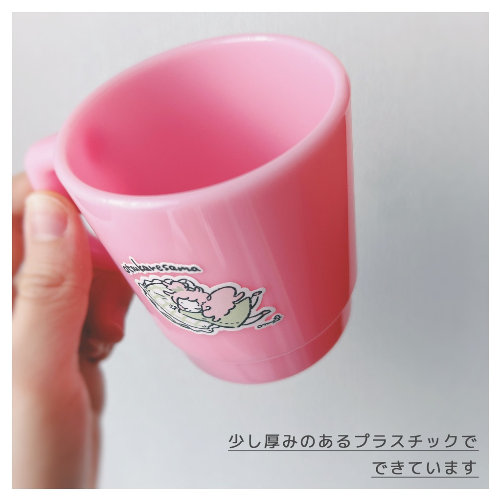 プラスチックマグカップ「OTSUKARE!MUG」