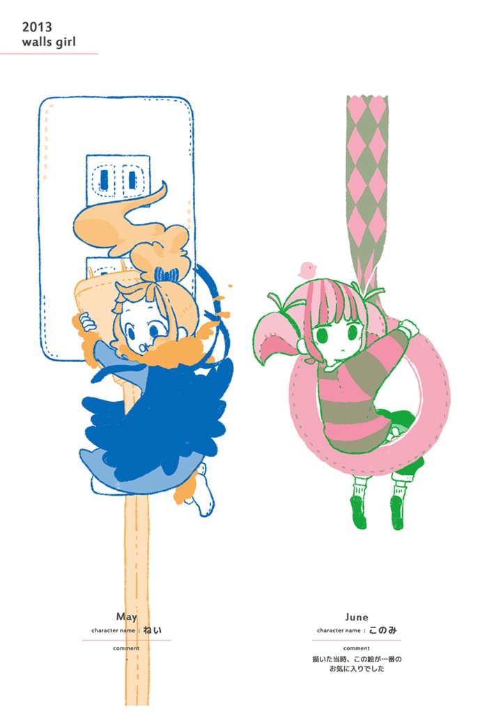 カレンダーイラストまとめ本「minorigi's Calender Illusts」vol.1