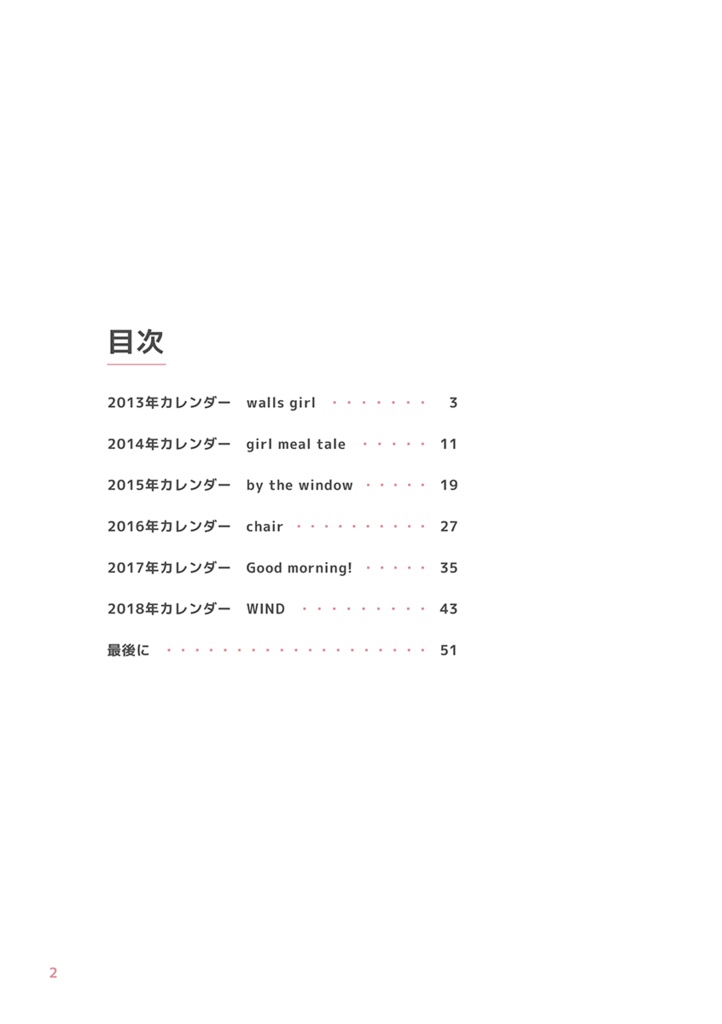 カレンダーイラストまとめ本「minorigi's Calender Illusts」vol.1