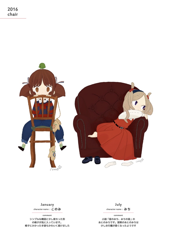 カレンダーイラストまとめ本「minorigi's Calender Illusts」vol.1