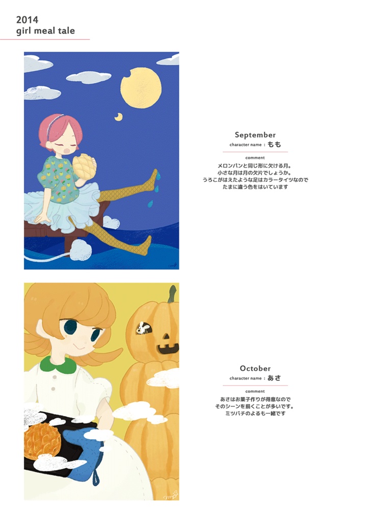 カレンダーイラストまとめ本「minorigi's Calender Illusts」vol.1