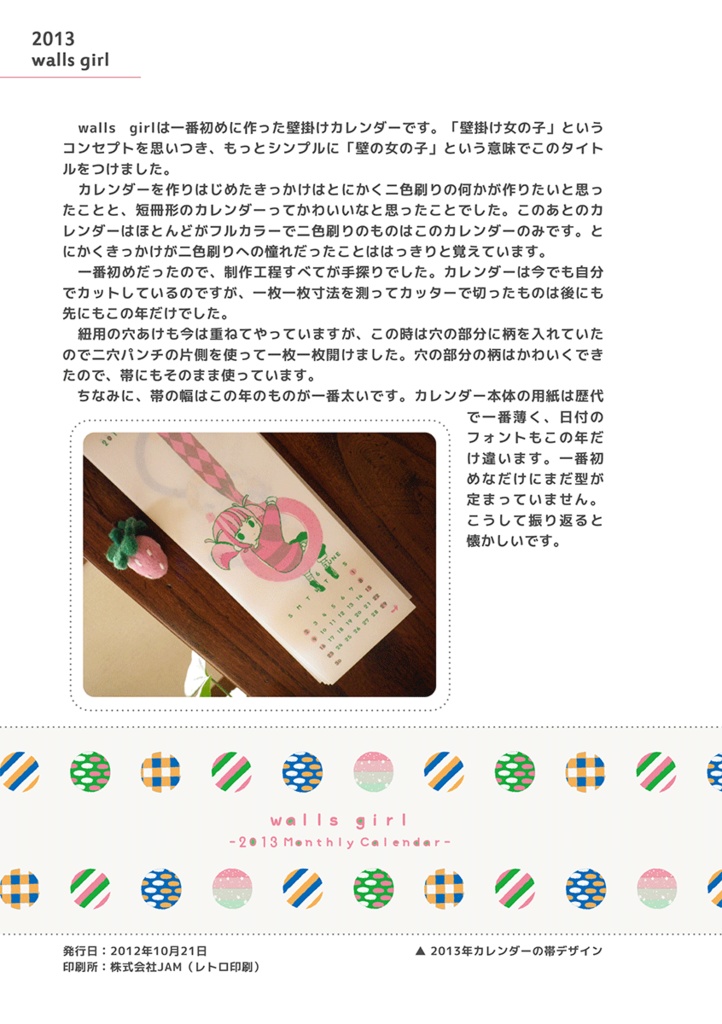 カレンダーイラストまとめ本「minorigi's Calender Illusts」vol.1