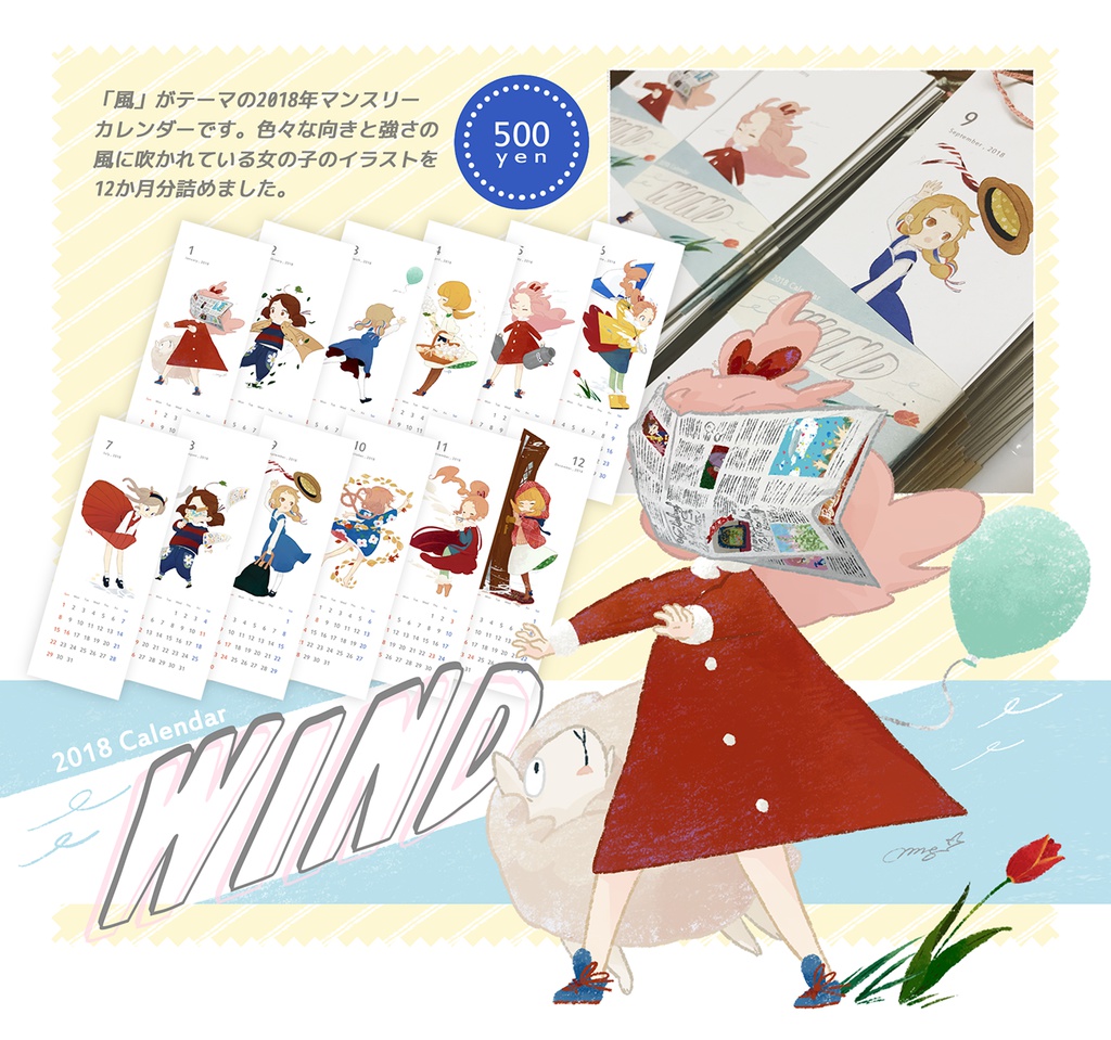 【12月以降発送】2018年カレンダー「WIND」