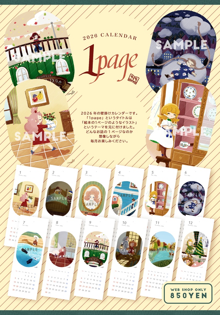 2026年カレンダー「1page」