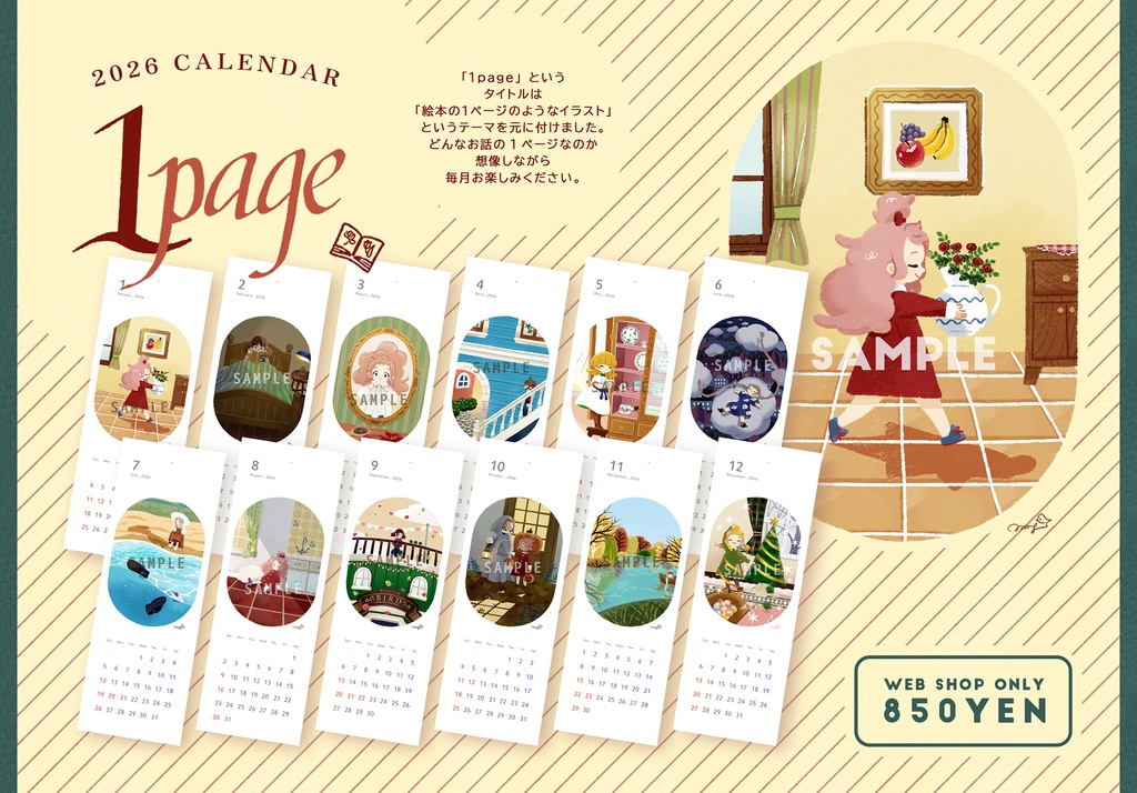 2026年カレンダー「1page」