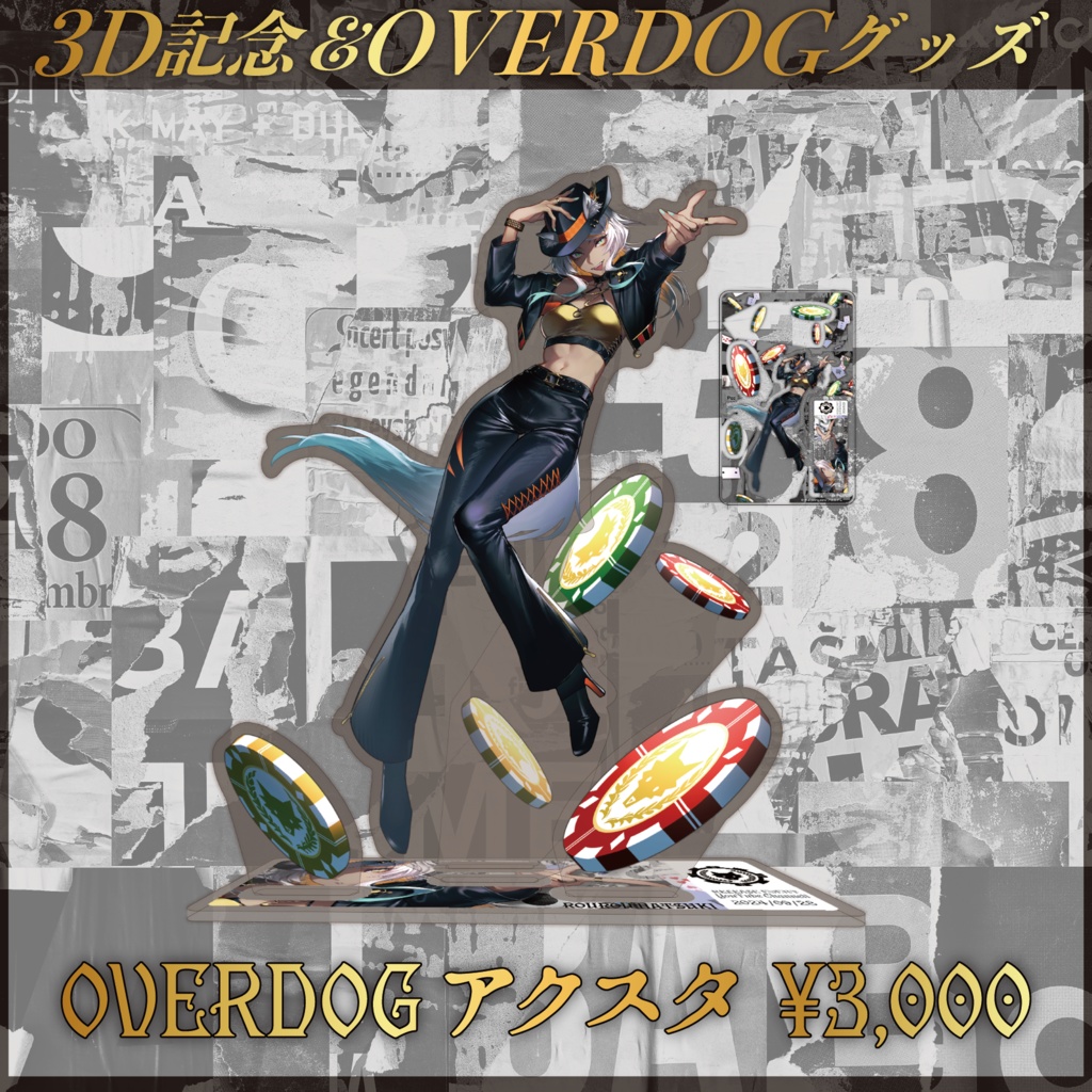 【2nd original song】OVERDOG アクリルスタンド【狼朗ハツキ】