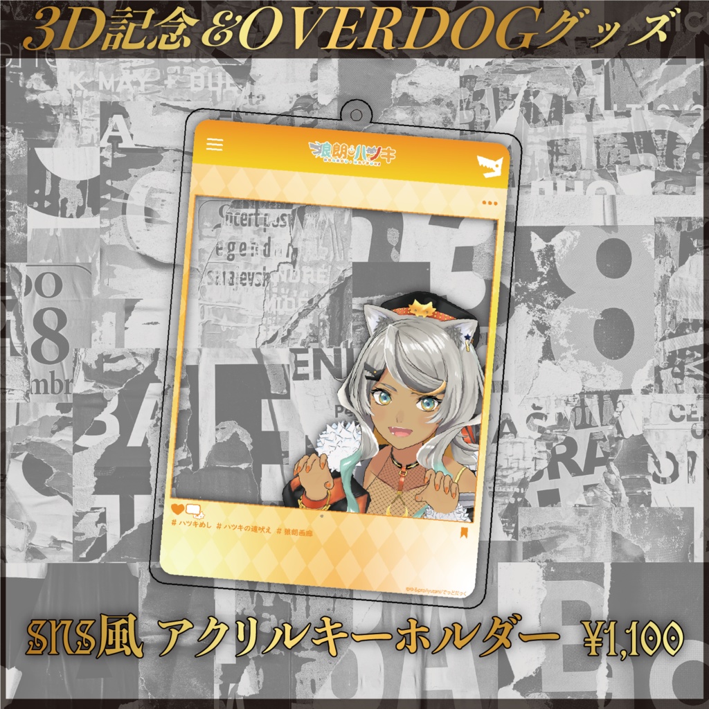 【3DLIVE記念】SNS風キーホルダー【狼朗ハツキ】