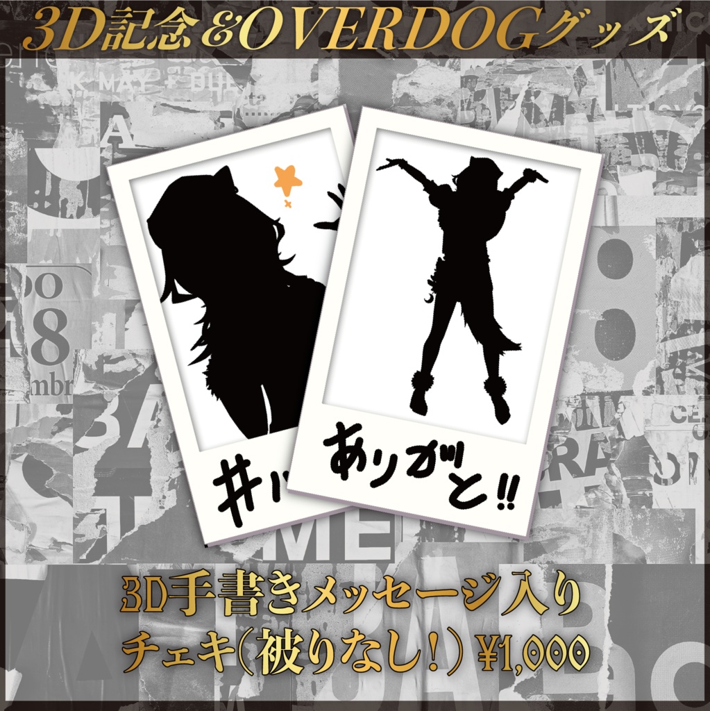 【3D LIVE記念】手書きメッセージ付きチェキ【狼朗ハツキ】