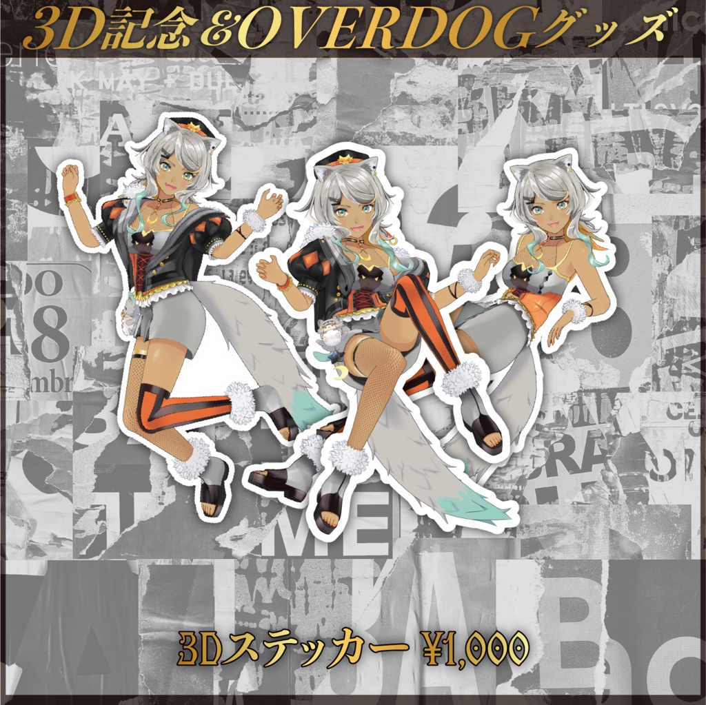 【3DLIVE記念】３Dモデル ステッカー3枚セット【狼朗ハツキ】