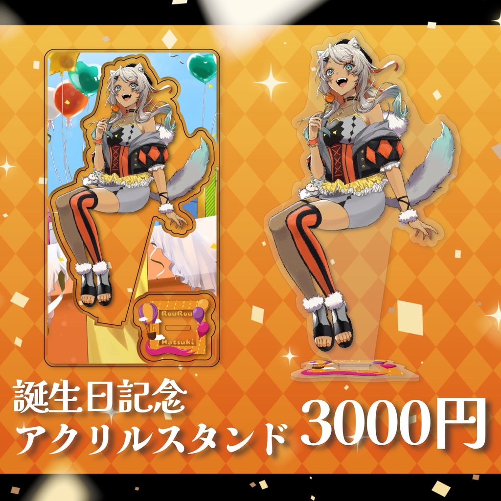 【アクリルスタンド】狼朗ハツキ誕生日記念2025