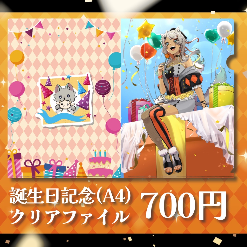 【A4クリアファイル】狼朗ハツキ誕生日記念2025