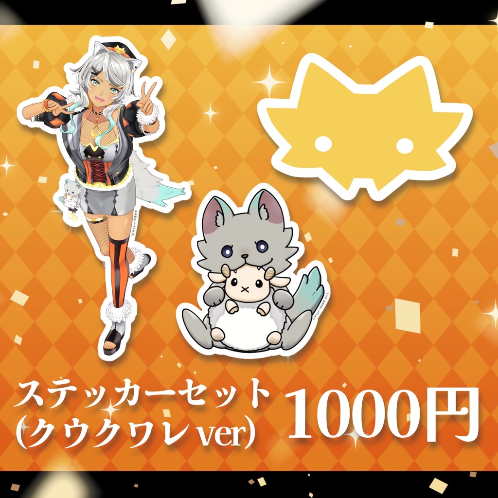 【ステッカーセット クウクワレver】狼朗ハツキ誕生日記念2025
