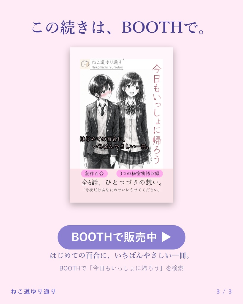 今日もいっしょに帰ろう【本編全6話+特典SS収録・全39ページ】