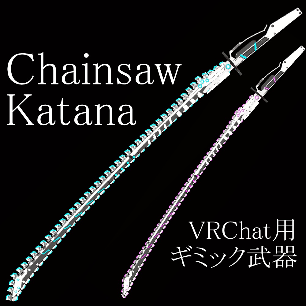 [VRChat用ギミック武器]Chainsw_Katana
