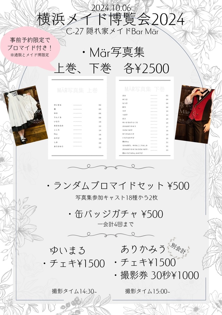 予約者様 限定