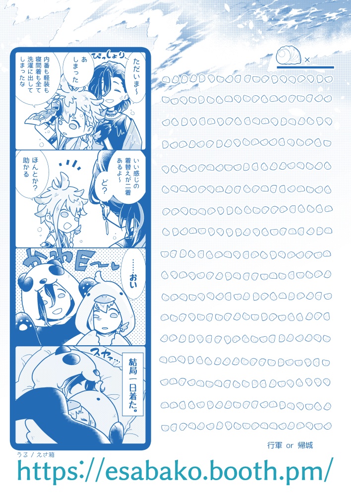 風浪便せん ※無料配布※