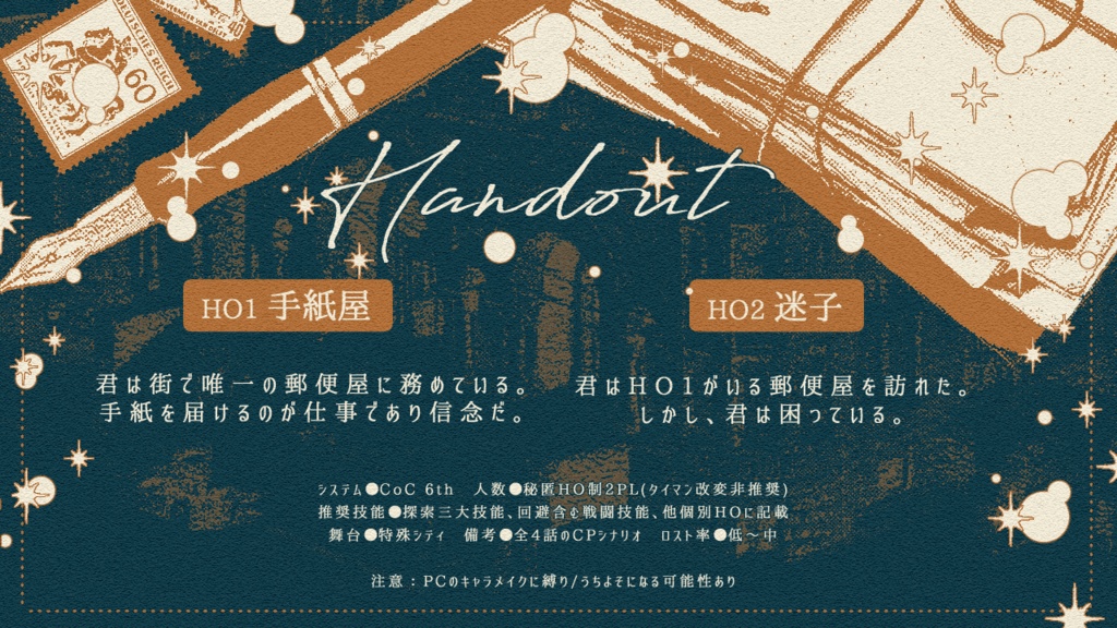 CoC6th非公式シナリオ|君に綴るマギッシュ【概要のみ】