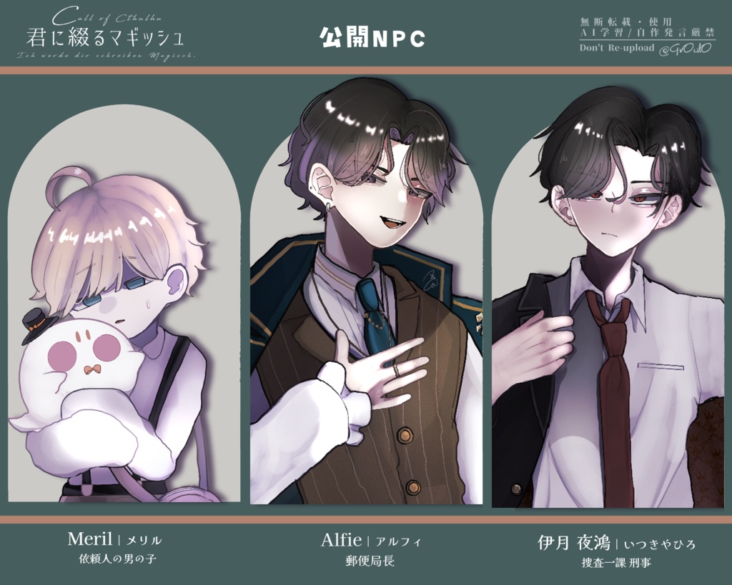 CoC6th非公式シナリオ|君に綴るマギッシュ【概要のみ】