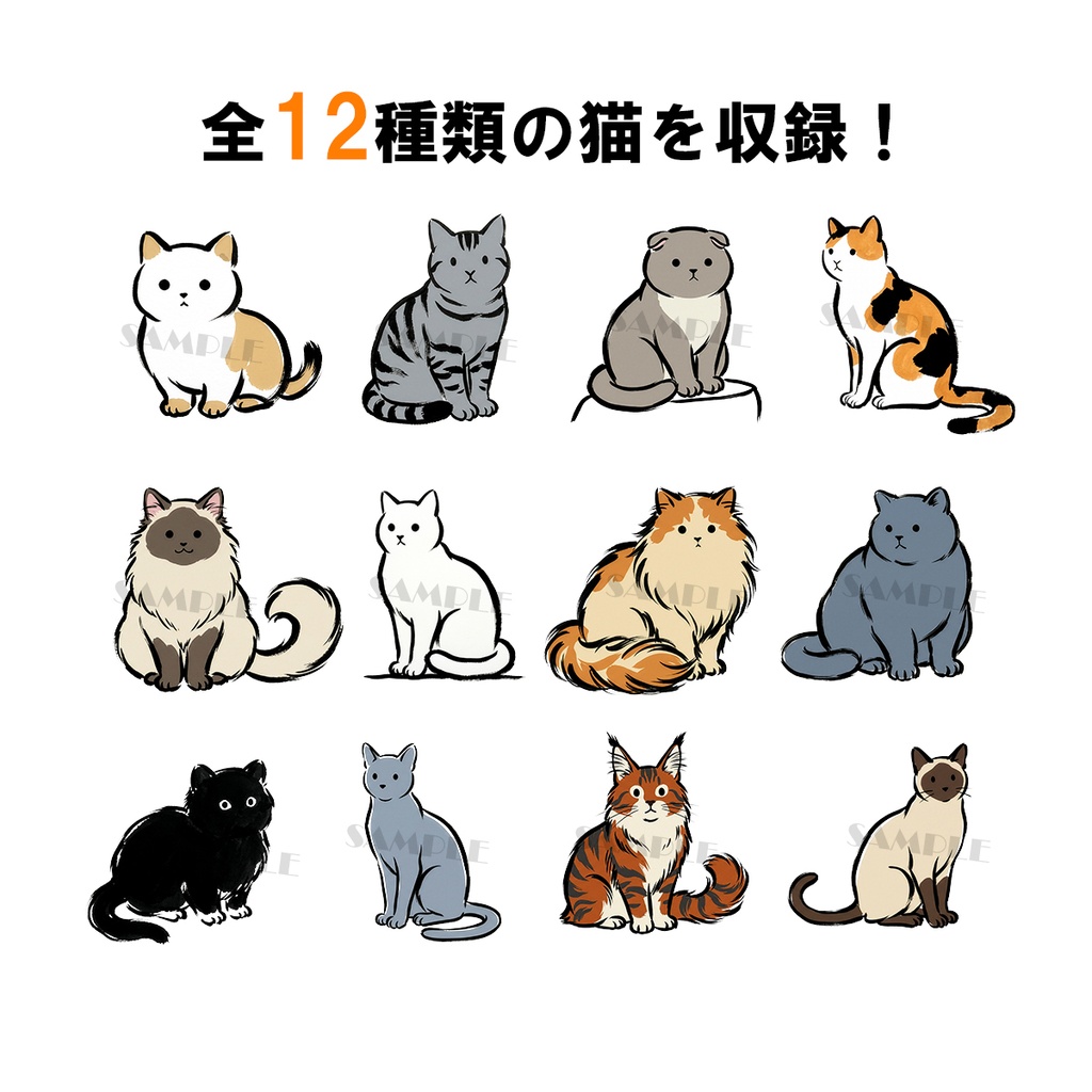 【高画質】水墨画イラスト・猫 12点セット(背景透過PNG + 高画質JPG収録)