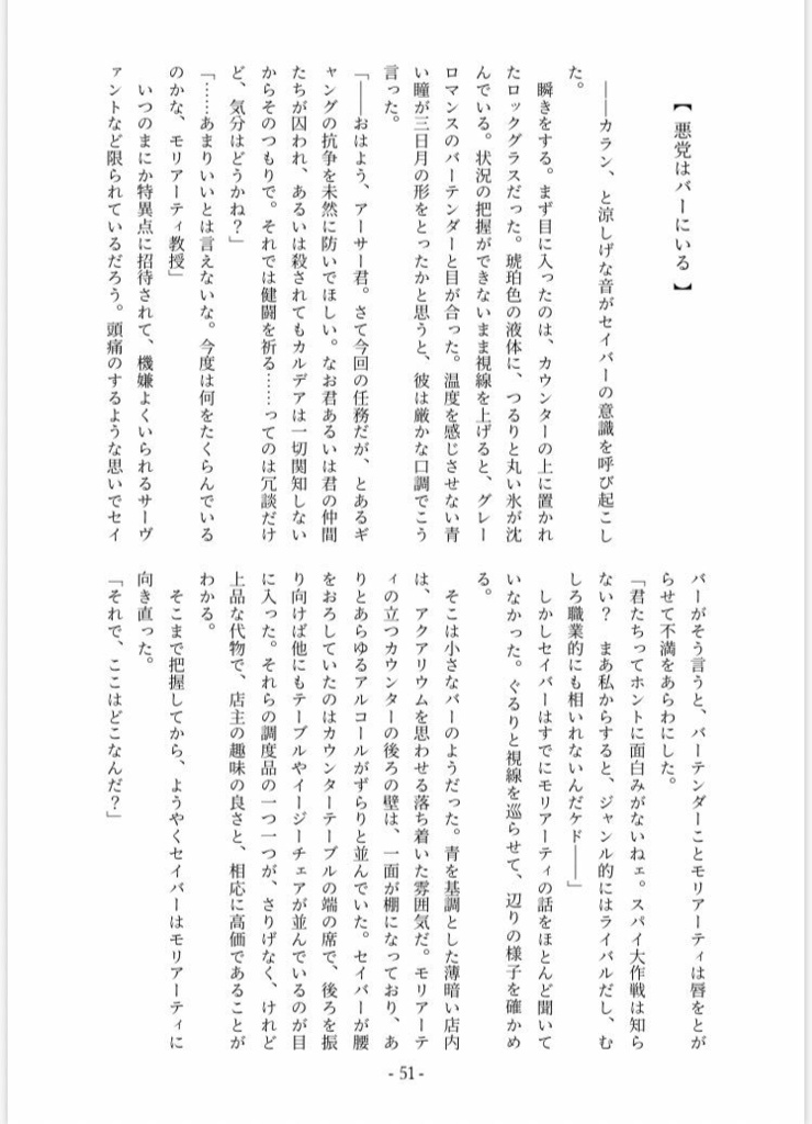 またたく星々の挿話