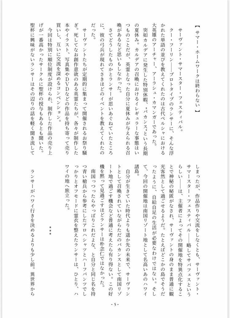 またたく星々の挿話