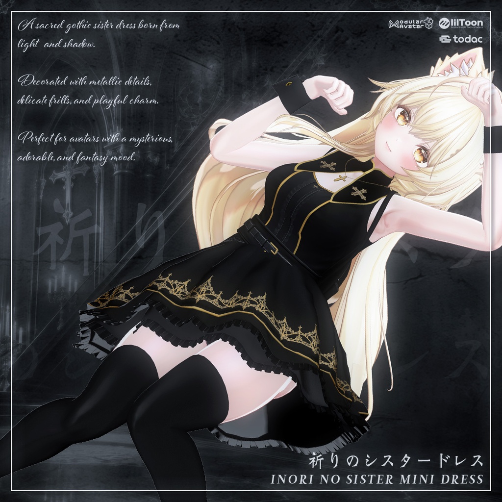 祈りのシスタードレス - Inori no Sister Dress -