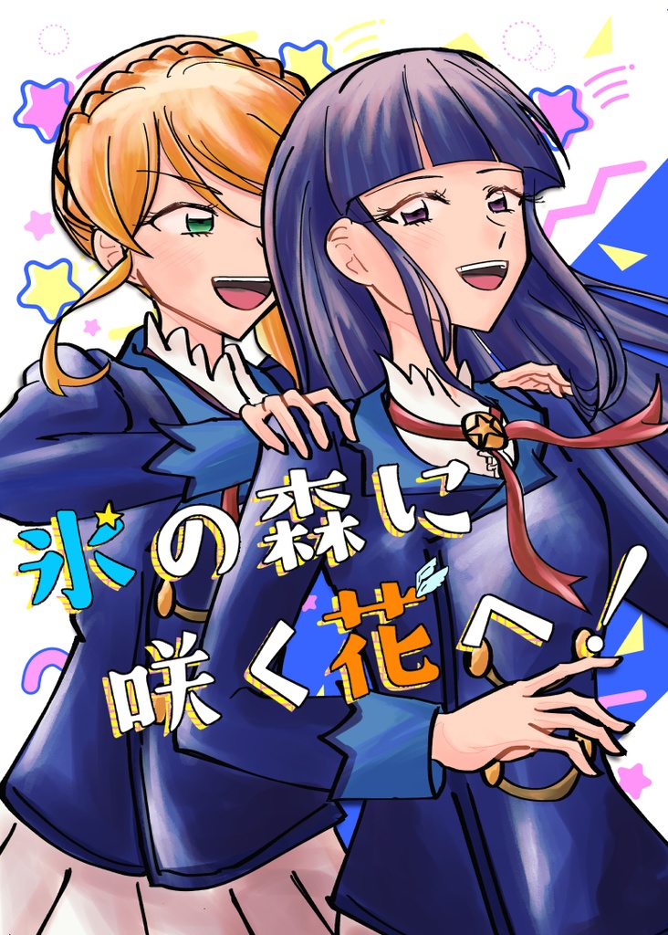 [DL版]氷の森に咲く花へ！