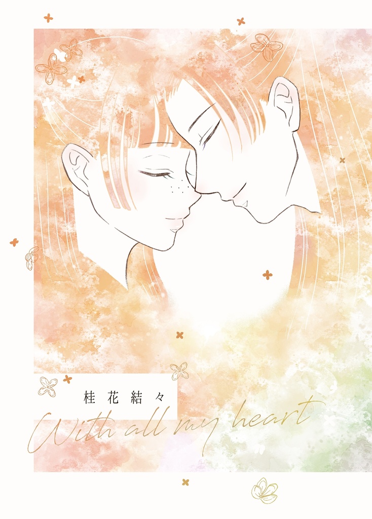 桂花結々(けいかゆゆ)