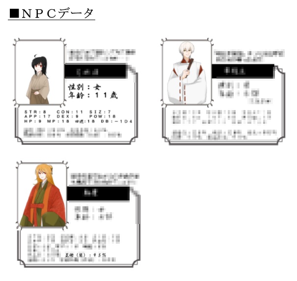 【クトゥルフ神話TRPGシナリオ6版】鴉鳴く紅葉