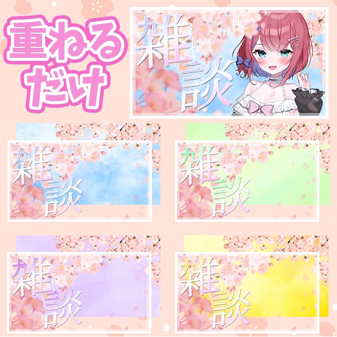 【4種セット】春にぴったり桜咲き誇る雑談配信サムネイル素材【Vtuber/配信者向け】