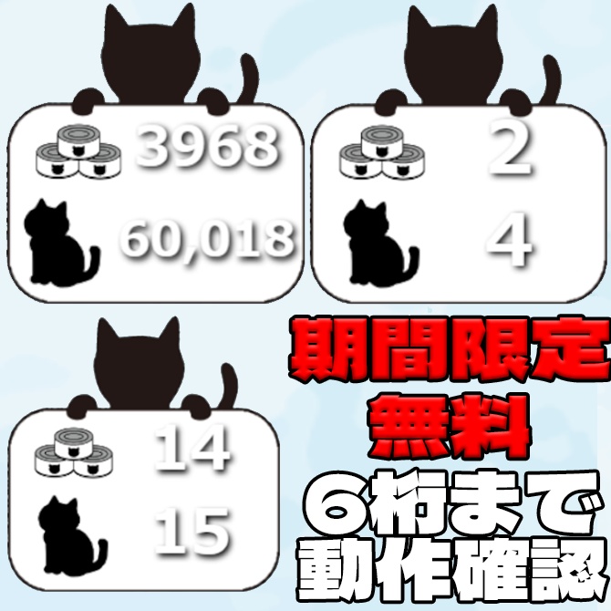 【わんコメ/期間限定無料】お猫看板「高評価/視聴者数」カウンター【Vtuber/配信者向け】『わんコメテンプレート』