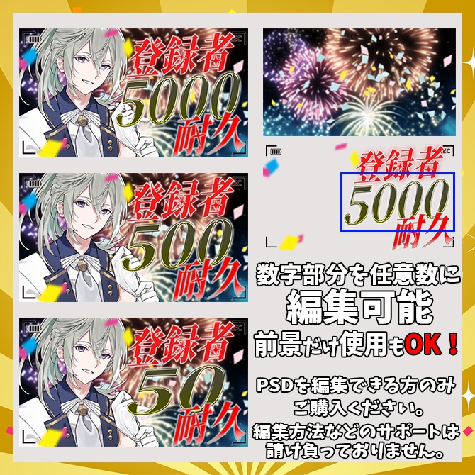 【人数変更可!】数部分だけ使用も可!登録者耐久配信用サムネイル【Vtuber/配信者向け】