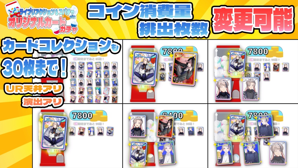 【わんコメ】初見&ライブリアクション&スパチャ等でガチャが引ける!オリジナルカードガチャテンプレート【Vtuber/配信者向け】