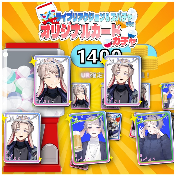 【わんコメ】初見＆ライブリアクション＆スパチャ等でガチャが引ける！オリジナルカードガチャテンプレート【Vtuber/配信者向け】