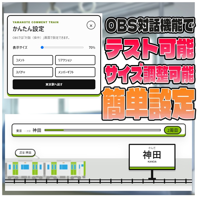 【無料版あり】配信中の反応で走る山手線わんコメテンプレート【Vtuber/配信者向け】