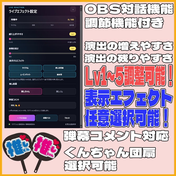 【わんコメ】ライブリアクションと弾幕で増減する!応援エフェクト!【Vtuber/配信者向け】【わんコメテンプレート】