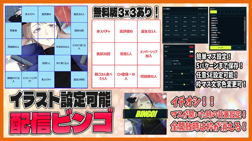 【無料あり】背景を設定できる配信に使えるカスタムビンゴツール!【Vtuber/配信者向け】