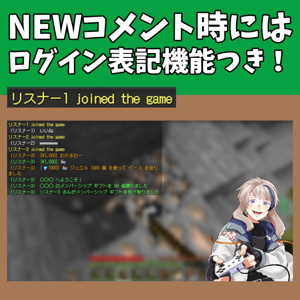 マイクラ風チャットコメント素材【わんコメテンプレート】【Vtuber/配信者向け】