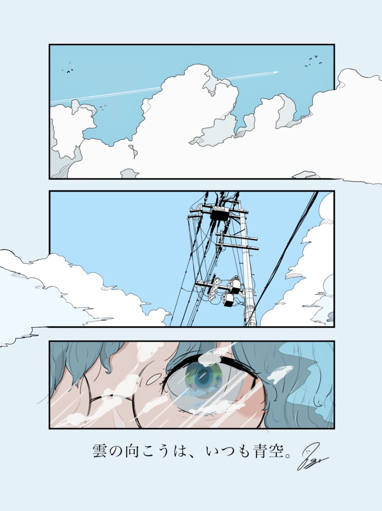 「雲の向こうは、いつも青空」クリアファイル