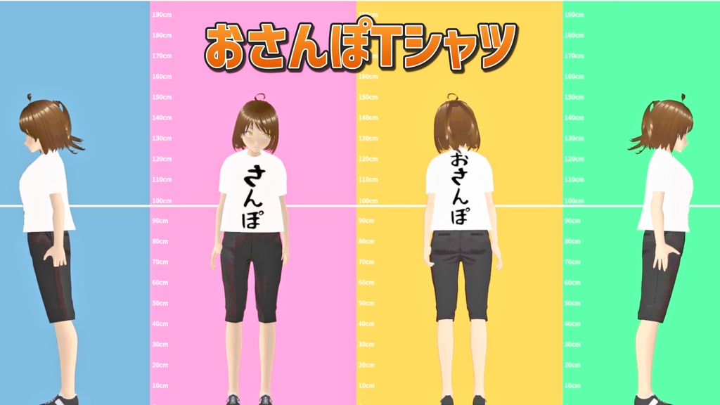 【無料】ゆったりTシャツ「おさんぽ」【VRChat / MA対応】