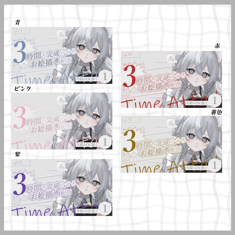 【期間限定無料/サムネ素材#04】お絵描き企画サムネ【VTuberさん・配信者さん向け