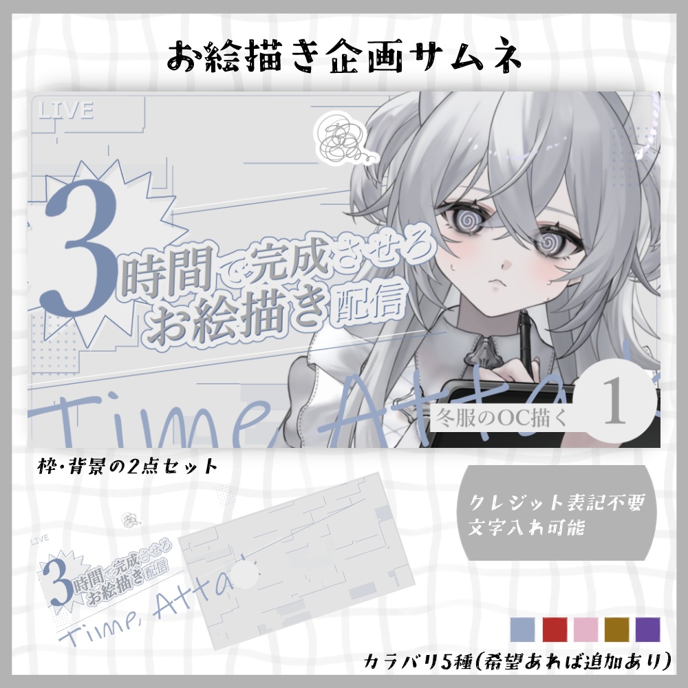 【期間限定無料/サムネ素材#04】お絵描き企画サムネ【VTuberさん・配信者さん向け