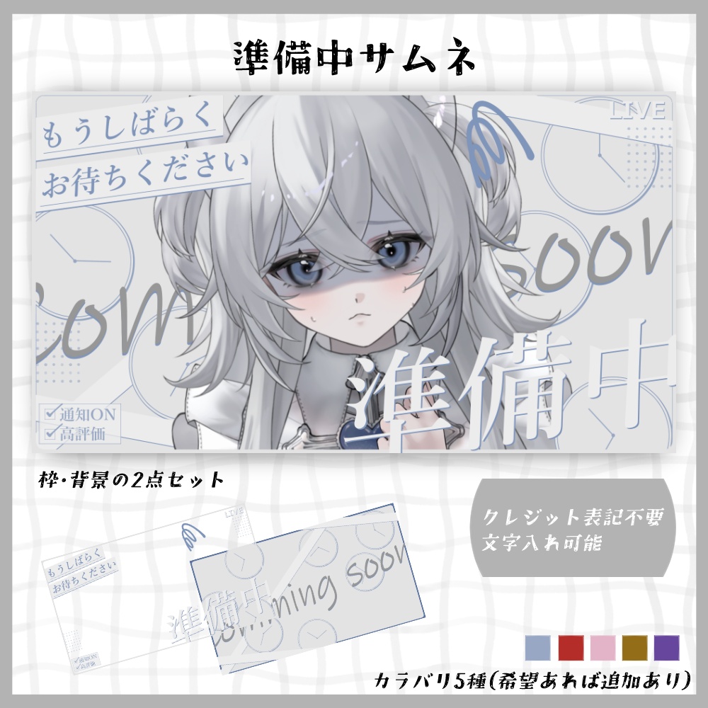 【サムネ素材#05】準備中サムネイル