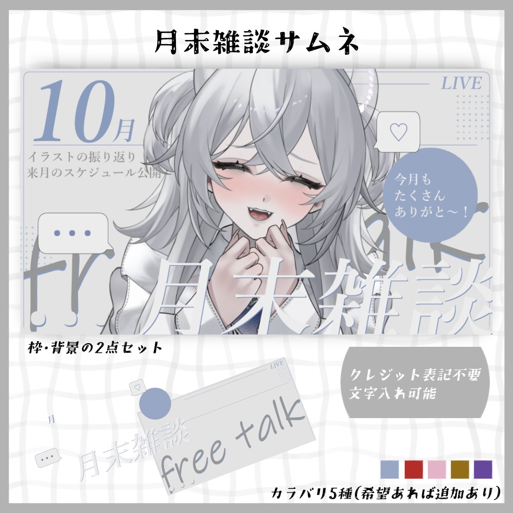 【サムネ素材#07】月末雑談サムネイル