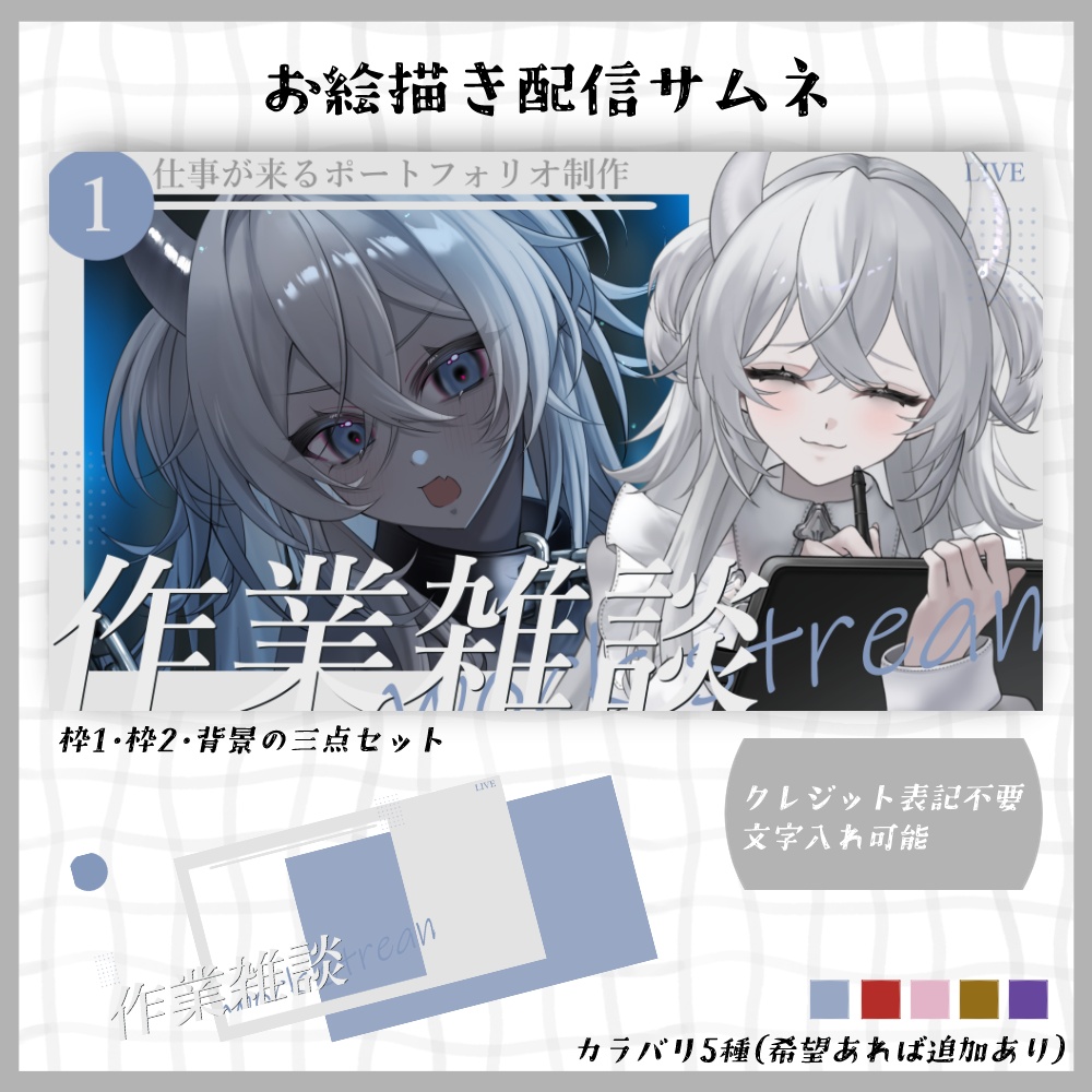 【サムネ素材#08】お絵描き配信サムネイル【VTuberさん・配信者さん向け】