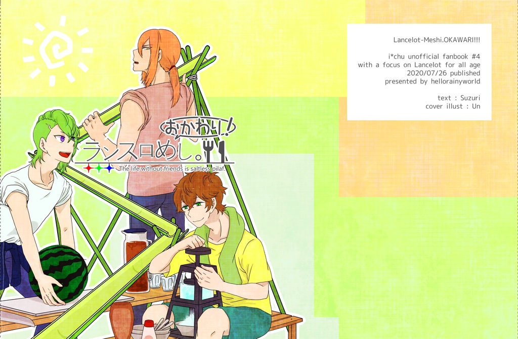 ランスロめし。おかわり!