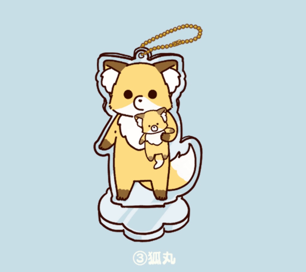 アクリルスタンドキーホルダー　狐丸