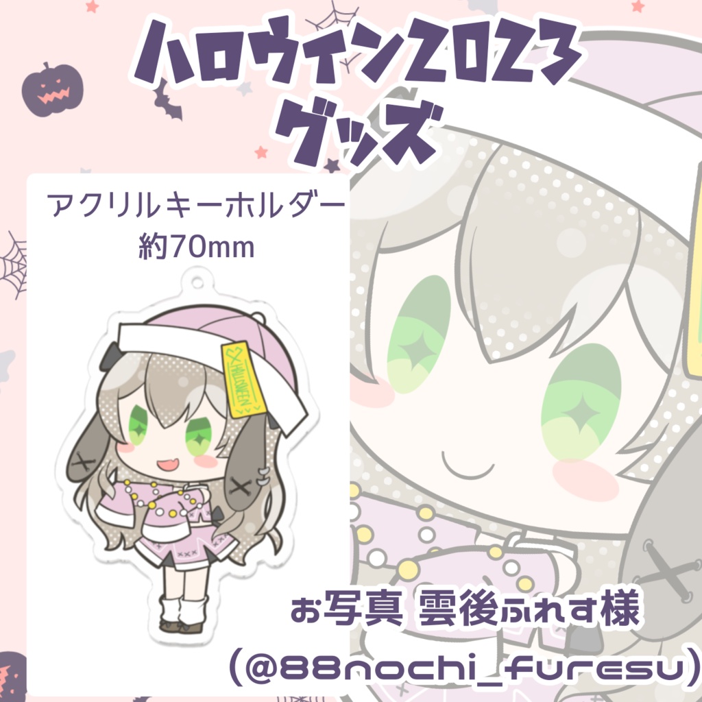 🎃アクリルキーホルダー（ハロウィン2023）